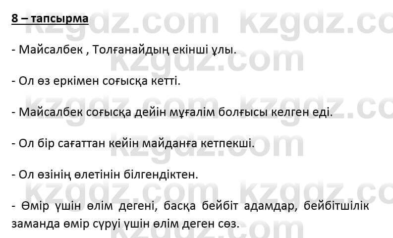 Казахский язык и литература (Часть 2) Оразбаева Ф. 6 класс 2018 Упражнение 81
