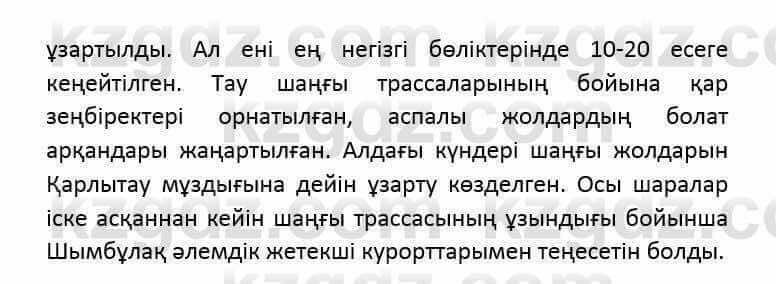 Казахский язык и литература (Часть 2) Оразбаева Ф. 6 класс 2018 Упражнение 41