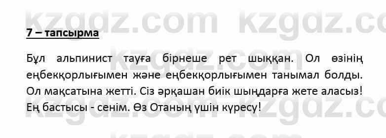 Казахский язык и литература (Часть 2) Оразбаева Ф. 6 класс 2018 Упражнение 71