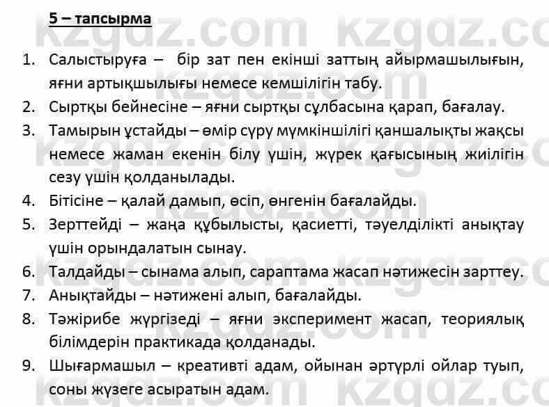 Казахский язык и литература (Часть 2) Оразбаева Ф. 6 класс 2018 Упражнение 51
