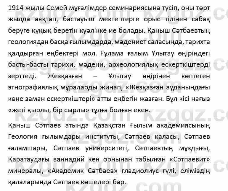 Казахский язык и литература (Часть 2) Оразбаева Ф. 6 класс 2018 Упражнение 111