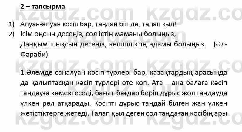 Казахский язык и литература (Часть 2) Оразбаева Ф. 6 класс 2018 Упражнение 21