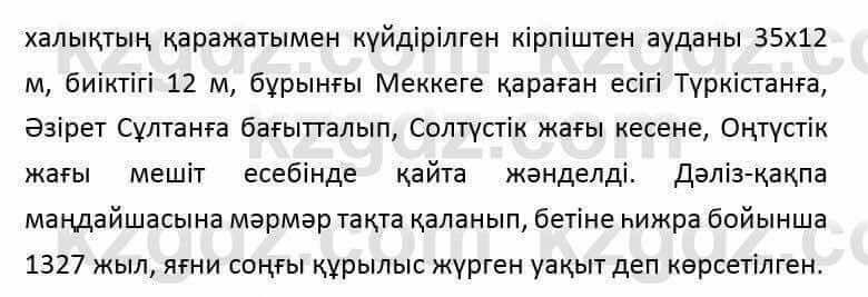 Казахский язык и литература (Часть 2) Оразбаева Ф. 6 класс 2018 Упражнение 81