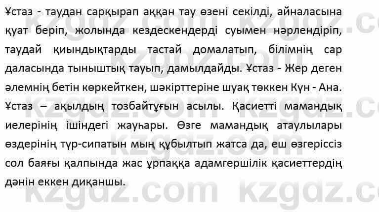 Казахский язык и литература (Часть 2) Оразбаева Ф. 6 класс 2018 Упражнение 91