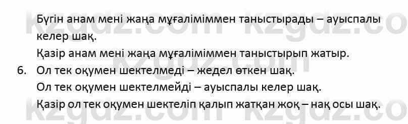 Казахский язык и литература (Часть 2) Оразбаева Ф. 6 класс 2018 Упражнение 21