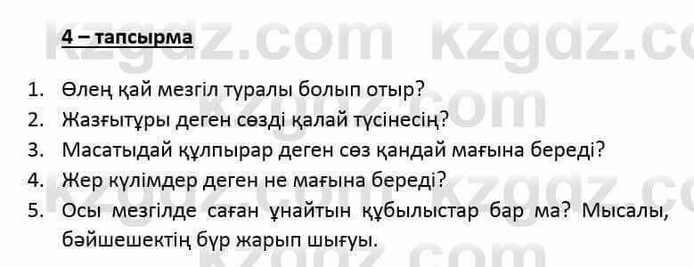 Казахский язык и литература (Часть 2) Оразбаева Ф. 6 класс 2018 Упражнение 41