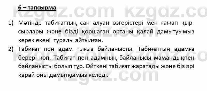 Казахский язык и литература (Часть 2) Оразбаева Ф. 6 класс 2018 Упражнение 61