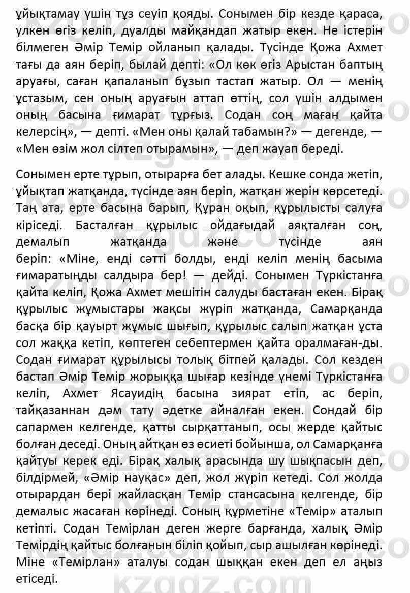 Казахский язык и литература (Часть 2) Оразбаева Ф. 6 класс 2018 Упражнение 31