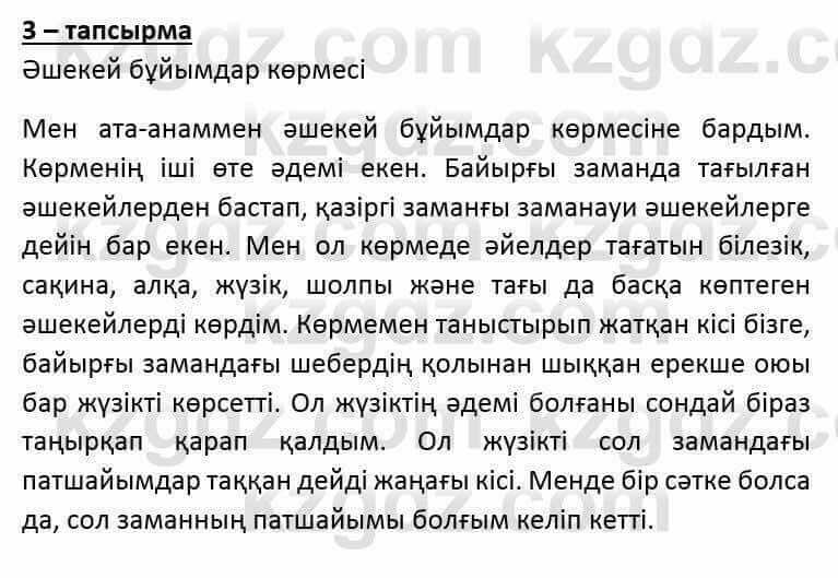 Казахский язык и литература (Часть 2) Оразбаева Ф. 6 класс 2018 Упражнение 31