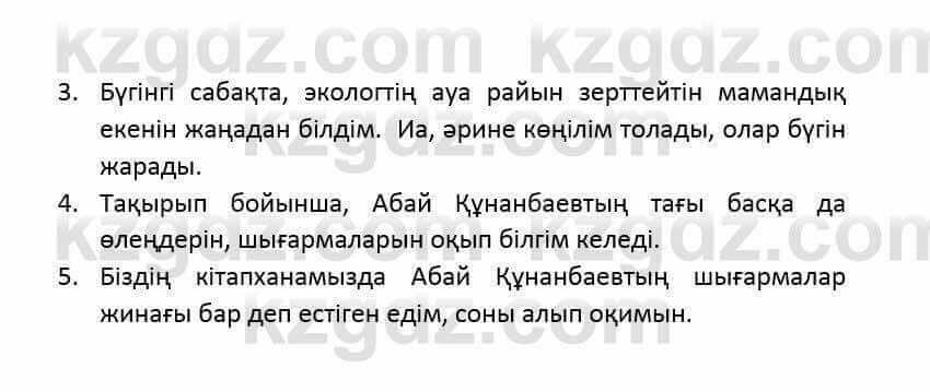 Казахский язык и литература (Часть 2) Оразбаева Ф. 6 класс 2018 Упражнение 81