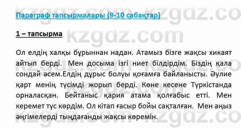 Казахский язык и литература (Часть 2) Оразбаева Ф. 6 класс 2018 Упражнение 11