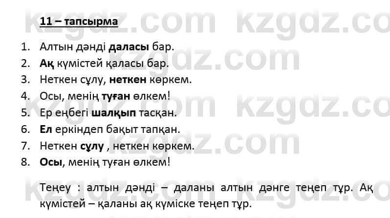 Казахский язык и литература (Часть 2) Оразбаева Ф. 6 класс 2018 Упражнение 111