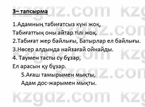Казахский язык и литература (Часть 2) Оразбаева Ф. 6 класс 2018 Упражнение 31