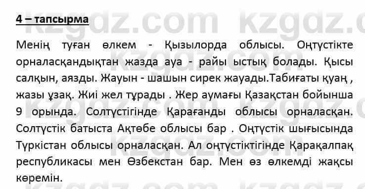 Казахский язык и литература (Часть 2) Оразбаева Ф. 6 класс 2018 Упражнение 41