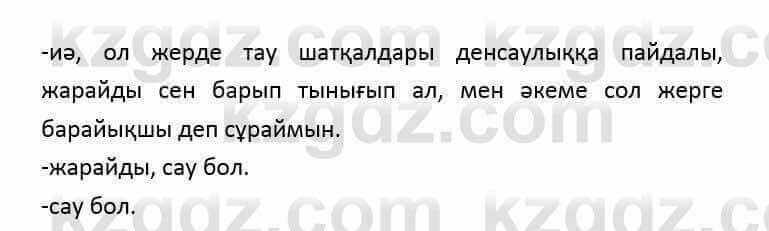 Казахский язык и литература (Часть 2) Оразбаева Ф. 6 класс 2018 Упражнение 31