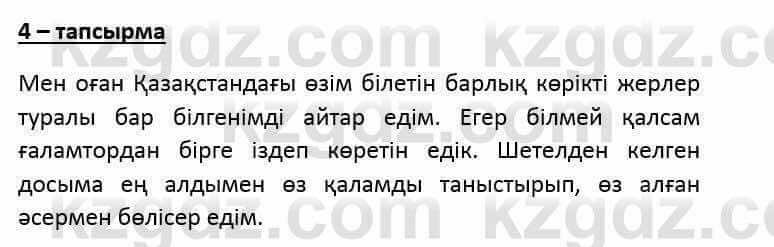 Казахский язык и литература (Часть 2) Оразбаева Ф. 6 класс 2018 Упражнение 41