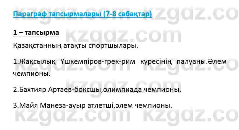 Казахский язык и литература (Часть 2) Оразбаева Ф. 6 класс 2018 Упражнение 11