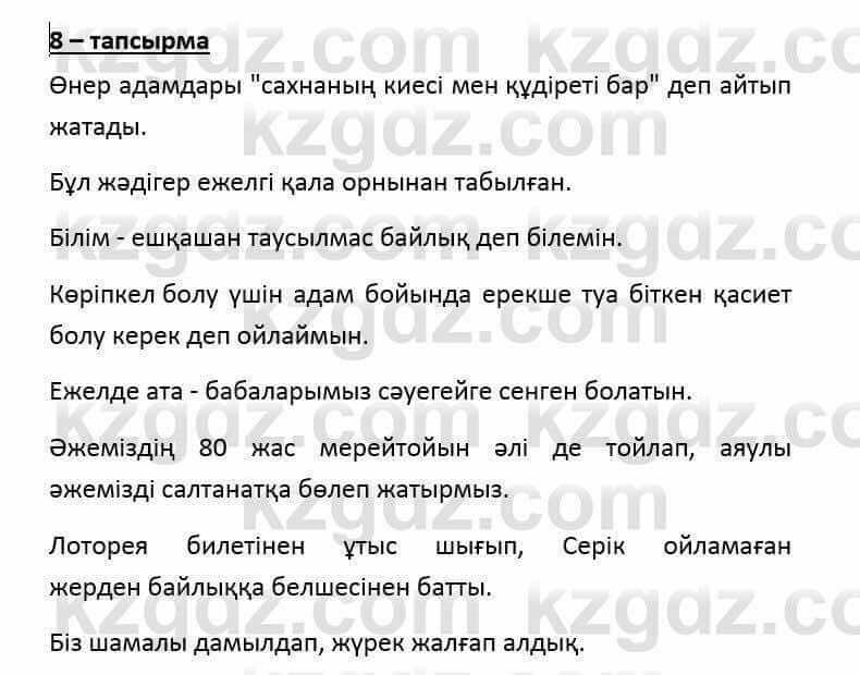 Казахский язык и литература (Часть 2) Оразбаева Ф. 6 класс 2018 Упражнение 81