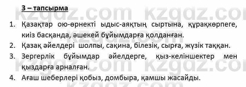 Казахский язык и литература (Часть 2) Оразбаева Ф. 6 класс 2018 Упражнение 31