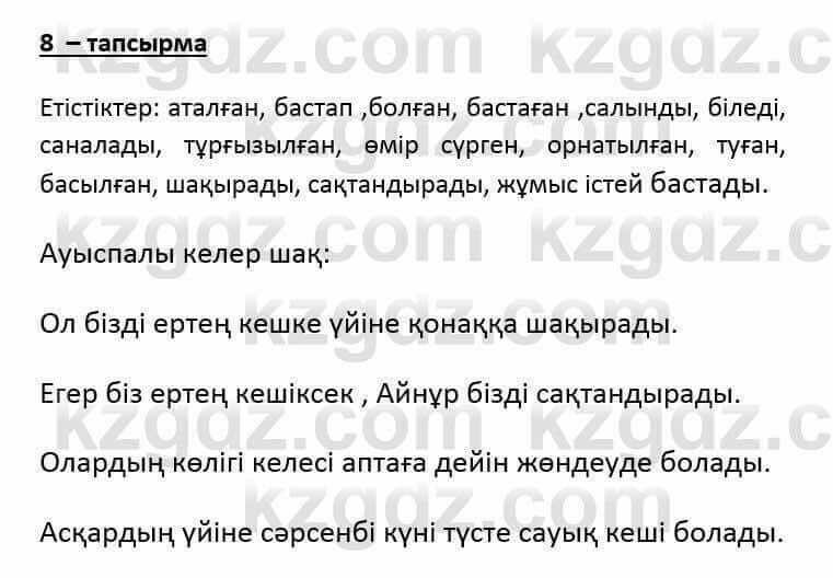 Казахский язык и литература (Часть 2) Оразбаева Ф. 6 класс 2018 Упражнение 81
