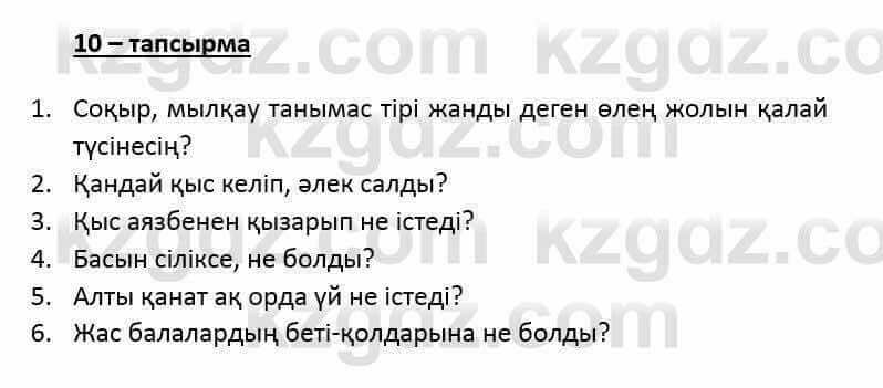 Казахский язык и литература (Часть 2) Оразбаева Ф. 6 класс 2018 Упражнение 101