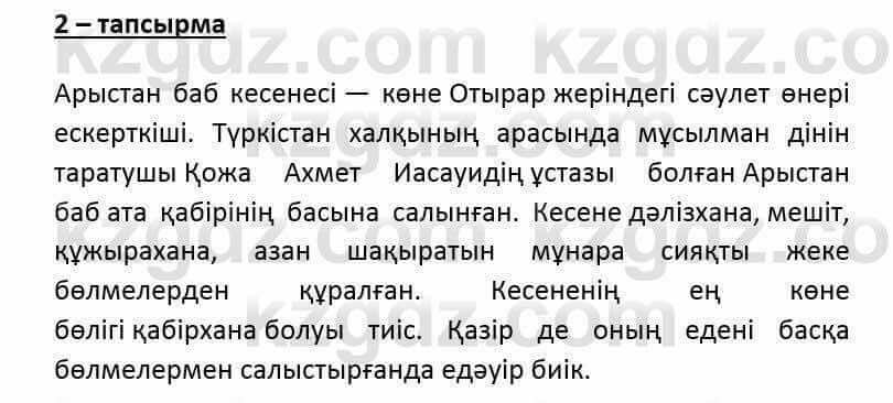 Казахский язык и литература (Часть 2) Оразбаева Ф. 6 класс 2018 Упражнение 21