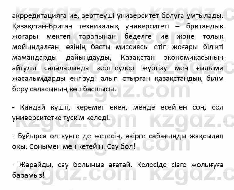 Казахский язык и литература (Часть 2) Оразбаева Ф. 6 класс 2018 Упражнение 11