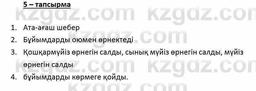 Казахский язык и литература (Часть 2) Оразбаева Ф. 6 класс 2018 Упражнение 51