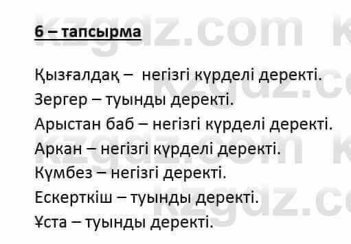 Казахский язык и литература (Часть 2) Оразбаева Ф. 6 класс 2018 Упражнение 61