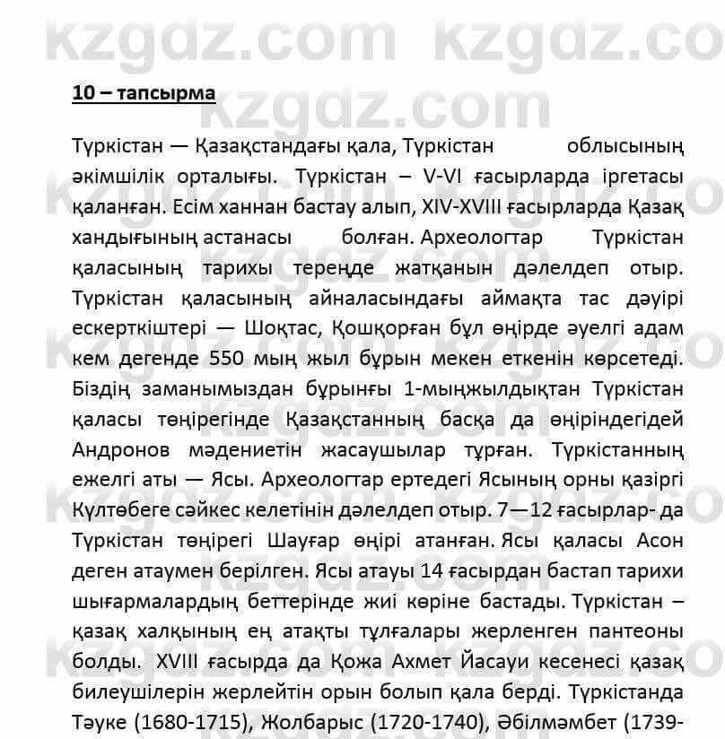 Казахский язык и литература (Часть 2) Оразбаева Ф. 6 класс 2018 Упражнение 101