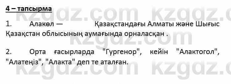 Казахский язык и литература (Часть 2) Оразбаева Ф. 6 класс 2018 Упражнение 41