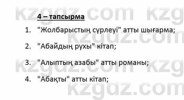 Казахский язык и литература (Часть 2) Оразбаева Ф. 6 класс 2018 Упражнение 41