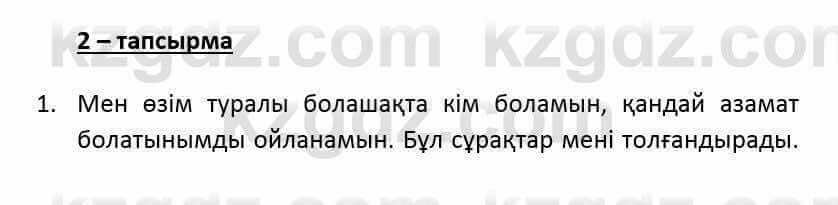 Казахский язык и литература (Часть 2) Оразбаева Ф. 6 класс 2018 Упражнение 21