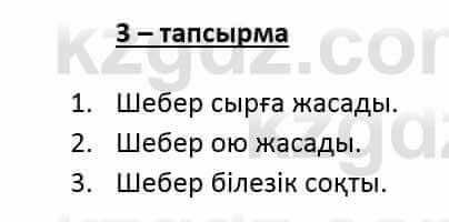 Казахский язык и литература (Часть 2) Оразбаева Ф. 6 класс 2018 Упражнение 31