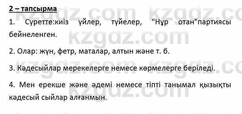 Казахский язык и литература (Часть 2) Оразбаева Ф. 6 класс 2018 Упражнение 21