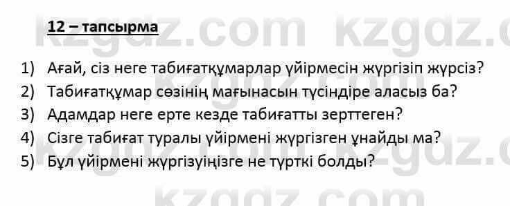 Казахский язык и литература (Часть 2) Оразбаева Ф. 6 класс 2018 Упражнение 121