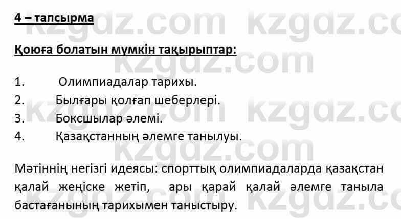 Казахский язык и литература (Часть 2) Оразбаева Ф. 6 класс 2018 Упражнение 41
