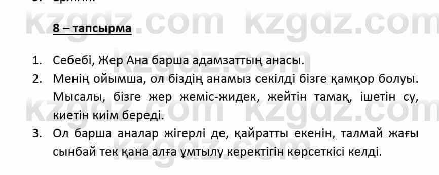 Казахский язык и литература (Часть 2) Оразбаева Ф. 6 класс 2018 Упражнение 81