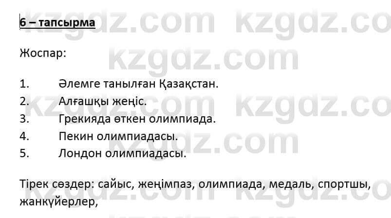 Казахский язык и литература (Часть 2) Оразбаева Ф. 6 класс 2018 Упражнение 61