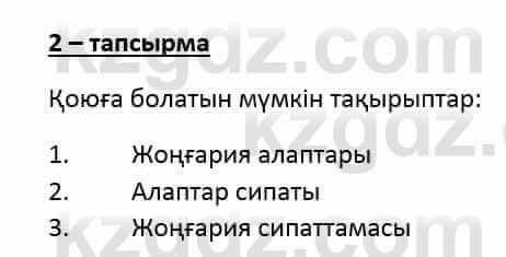Казахский язык и литература (Часть 2) Оразбаева Ф. 6 класс 2018 Упражнение 21