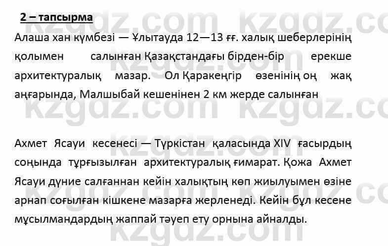 Казахский язык и литература (Часть 2) Оразбаева Ф. 6 класс 2018 Упражнение 21