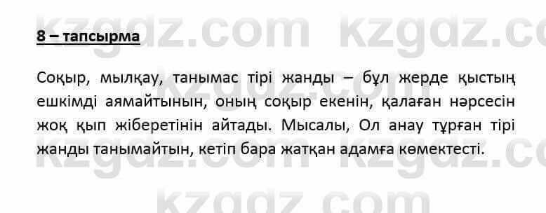 Казахский язык и литература (Часть 2) Оразбаева Ф. 6 класс 2018 Упражнение 81