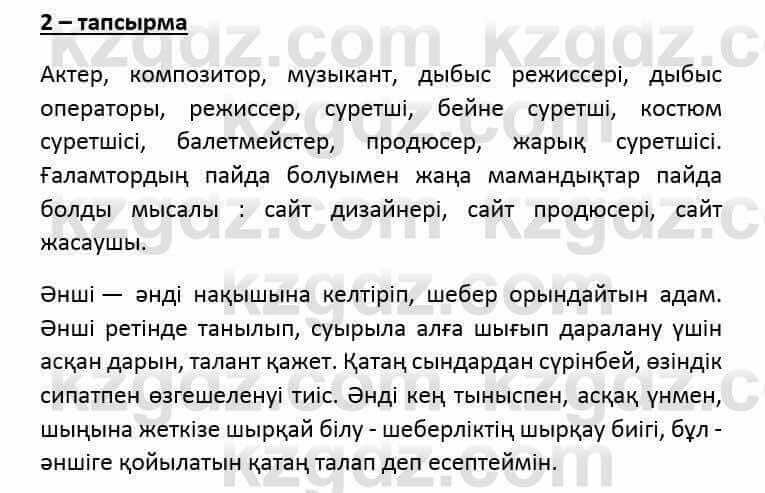 Казахский язык и литература (Часть 2) Оразбаева Ф. 6 класс 2018 Упражнение 21