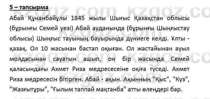 Казахский язык и литература (Часть 2) Оразбаева Ф. 6 класс 2018 Упражнение 51