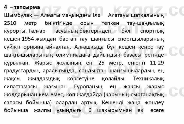 Казахский язык и литература (Часть 2) Оразбаева Ф. 6 класс 2018 Упражнение 41