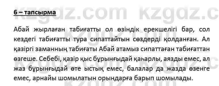 Казахский язык и литература (Часть 2) Оразбаева Ф. 6 класс 2018 Упражнение 61