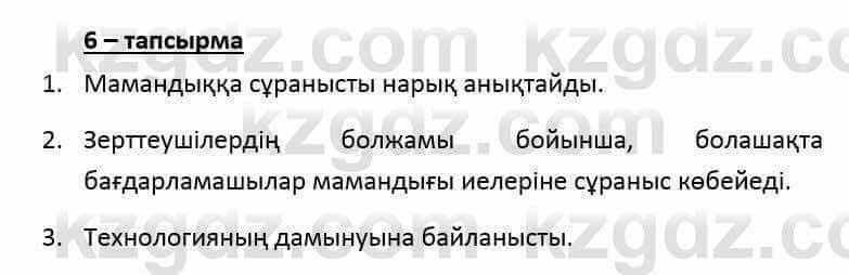 Казахский язык и литература (Часть 2) Оразбаева Ф. 6 класс 2018 Упражнение 61