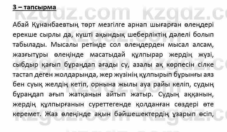 Казахский язык и литература (Часть 2) Оразбаева Ф. 6 класс 2018 Упражнение 31