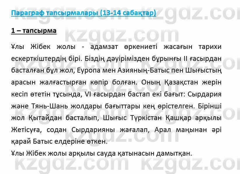 Казахский язык и литература (Часть 2) Оразбаева Ф. 6 класс 2018 Упражнение 11