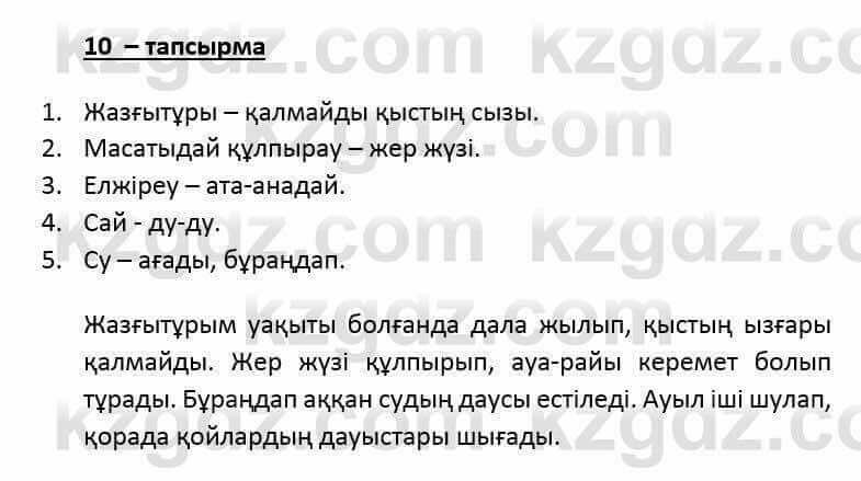 Казахский язык и литература (Часть 2) Оразбаева Ф. 6 класс 2018 Упражнение 101